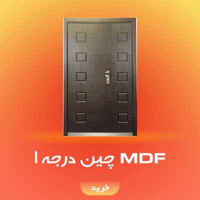 درب MDF چین